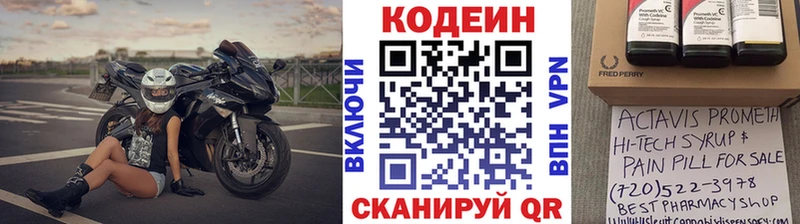 Codein Purple Drank  Поронайск 